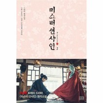 유니오니아시아 미스터 션샤인 2