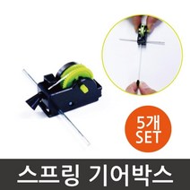 5P 바퀴축 기어박스 태엽모터 자동차 만들기 교재 돌봄 실험 교구 부품 과학 유아 수업