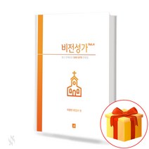 비전성가 Volume.4 (무선 스프링제본) [선택구매] 중앙아트, 비전성가 Vol 4(스프링제본)