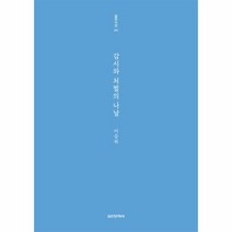 감시와 처벌의 나날-242(실천시선)