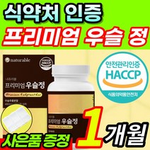 [프리미엄] 식약처 인증 100% 국내산 우슬 쇠 무릎 쇠무릅 쇠무릎지기 쇠물팍 접골초 대절채 쇠무릎풀 알약 형태 상어 연골 관절 분말 보스웰리아 칼슘 함유 + 알 약 케이스 증정, 1개월 / 1통