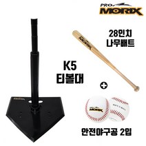 타격왕(티볼대) K5+야구배트 나무+안전야구공 2입, K5+나무배트 30인치+공 2개