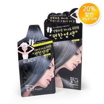 펴난염색 30g 10개 10회분/샴푸하듯 염색/간편한 염색약, 흑색