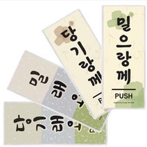 관광명소 여행지 한옥마을 디자인문패 사투리문패 도어사인 출임문안내판 방언문패, 당기래요(강원도)