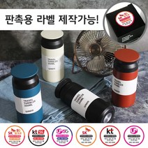 500ml 라벨 보온보냉 350ml 텀블러 가능 제작 각인, 7트라벨500ml아이보리