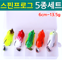 YF 예피싱 스핀 프로그 5종세트 6cm-13.5g 가물치 스타프로그 프로그 루어 가물치 블레이드 개구리웜 배스 낚시, YF (13.5g) 스핀 프로그 5종세트