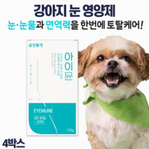 금강불개 아이뮨 강아지 눈 영양제 눈물자국 백내장 녹내장 루테인 눈건강 영양제, 반려견 눈영양제 4개