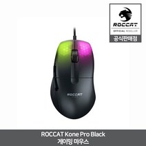 로캣 Kone Pro 초경량 게이밍 마우스 블랙 ROCCAT 공식인증점