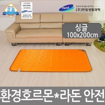 한일생활과학 환경호르몬 라돈안심 전기매트, 황토패드 싱글(100*200cm)