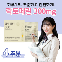 95% 고순도 락토페린 초유 성분 하루 1포 건강 관리 석류 모로 오렌지 망고 레몬밤 50대 부모님 엄마 아빠 몸매 관리 홈쇼핑 프리미엄 골드 추천 영양제 성분 가격 비교, 4 주분, 500mg x 56정 (하루2정)