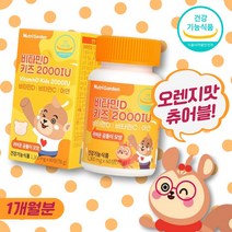 식약처인정 비타민d 2000iu 비타민 d3 디 c 아연 츄어블 영양제 초등학생 어린이 유아 키즈 밥잘안먹는 아이 아동 4세 5세 6세 7세 8세, 1박스 60정(1개월분)