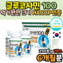 다리 고관절 연골 건강 도움 영양제 글루코사민 캡슐 글루코사민 100% 무색소 캡슐 haccp 식약처 인증 50대 60대 70대 중년 장년 남자 여자 남성 여성 식약처인증