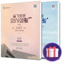 슬기로운 의사생활 시즌1 시즌2 OST 피아노 연주곡집 악보집