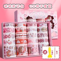똑딱이카메라 (선물포장)100롤 수첩 테이프 스티커지 세트 소재 선물보따리 발랄한 가득 귀여운 인물 손장부 화지 필름 저렴한 타입학생 애니매이션 지팡이 전한, T15-2083복숭아 다과회 20롤 스