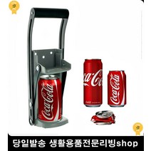 예쁜소품 가게 업소 쓰레기 부피 캔 압축기 자취필수품 청소용품판매 청소도구