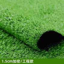 DIY 인조잔디 인공잔디 바닥재 매트 마당 베란다 테라스 루프탑 카페 옥상 옥탑 꾸미기 시공, 1.5cm엔지니어링모델