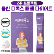 기적의 몸신 빼빼주스 2주 클렌즈 주스 디톡스 주스 내장지방 제거, 2개 (한 달 28포)