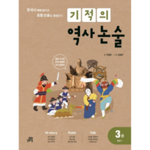 기적의역사논술 3 조선1(20)