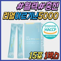 헬스 운동 스포츠 전 에너지 부스터 액상 아르기닌 아르지닌 아르긴 알기닌 알지닌 5000 남성 활력제 보충제 비타민 C B군 비군 B복합체 아연 남편 남친 남자 친구 선물 추천