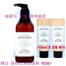 비욘드 토탈 리커버리 바디 모이스처라이저 450ml + 토탈 리커버리 바디 모이스처라이저 110ml X 2개 추가 / 토탈리커버 바디 로션, (450mlX1개+110mlX2개 추가증정)-1개