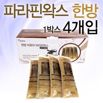 제스파 파라핀 손 치료기 가정용 한방 파라핀베스 의료기기 인증 파라핀 왁스 손발 보온 커버 증정 [무상AS10년], 한방파라핀왁스 4개(ZP509H)