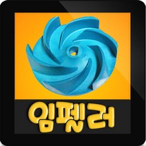 윌로정품 AS펌프부속 PD-S751MA 임펠라 임펠러 임펠라, PD-S751MA 임펠러, 1개