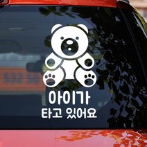그릿컬쳐 아기가 타고있어요 차량 스티커 영문 #10 반사시트 흰색 Baby In Car 안전운전 아이가 타고 있어요 On Board, 화이트, 1개