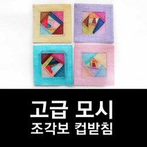 모시 조각보 컵받침 #외국인 선물 추천 #전통 컵받침, 4. 회색