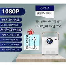 빔프로젝터 홈 인테리어 침대 영화 가정용 드라마 블루투스, A 1080p