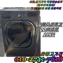 [중고] 드럼세탁기 LG트롬 19kg DD인버터 세탁/건조 삼성 하우젠 엘지 드럼세탁기 빌트인 세탁기 다량보유, 엘지DD인버터