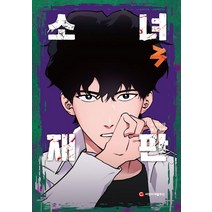 소녀재판 3, 씨엔씨레볼루션
