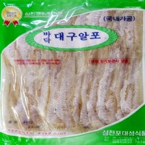 삼천포가공 대구알포 400g / 대성/성일 국산쥐포 / 명태알포 / 삼천포쥐포, 1. 국산쥐포해광 300g