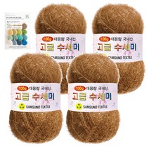 yarna 대용량 고급수세미 뜨개실 볼 100g x 4p + B인쇄도안 8종 세트, 174 카멜브라운