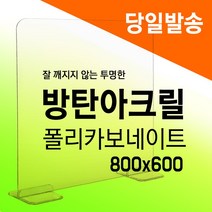 투명 아크릴 칸막이 가림막 식당 업소용 회의실 학교 일자형 비말차단 800x600