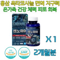 청소년 부모님 홍삼 옥타코사놀 면역력 항산화 영양제 비타민 B 군 히알루론산 아르기닌 산화 아연 비오틴 판토텐산 나이아신 피로 기억력 개선 심폐 지구력 혈행 에너지 활기 시니어, 1개
