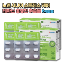 노인 시니어 스트레스 케어 엘테아닌 오미자 추출분말 30정x6박스 6개월분