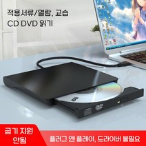 블루레이odd 시디롬 외장 리더기 dvd 플레이어 cd룸, 11 일반 읽기전용(굽기지원안함)