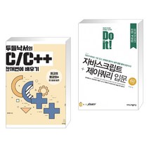 (서점추천) 두들낙서의 C/C++ 한꺼번에 배우기 + Do it! 자바스크립트 제이쿼리 입문 (전2권), 위키북스