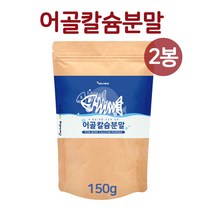 생선뼈 어골칼슘 분말 가루 저 분자 인칼슘 어칼슘 상어연골 마그네슘 글루코사민 천연 ffb 칼슘제 해조 파우더 보충제 어린이 청소년 중학생 노인 여성 칼슘 보충제, calcium x 2ea, .