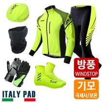 [엠씨엔스포츠] MCN 겨울 방풍기모 자전거 져지+바지+헬멧커버+마스크+장갑+슈즈커버 펠로