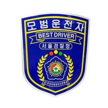 모범운전자차량마크, 대