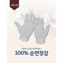 순면장갑 면100%장갑 속장갑 이너장갑 예식장갑 면장갑 뽀송속장갑, 10세트