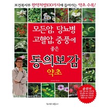 [책서가] 모든암 당뇨병 고혈압 중풍에 좋은<동의보감약초>” class=”wr-img”></a></div></p></div></p></div></p></div><div class=