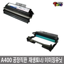 신도리코 S400T5K 재생토너 드럼 분리형 A400 A401DN A402DN A405 A405G A406DN A407DN 비정품토너, 1개, 토너/5000매