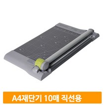 오피스 종이 절단기 직선용 10매 A4 재단기 사무실 문서 서류 컷팅기 작두