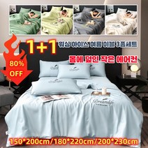 1+1 워싱 아이스 여름 이블 3종세트 아이스 실크 여름 이불 세 가지 사이즈물세탁 가능한 아이스 실크 여름 이불