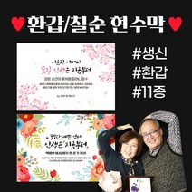 자유문구 주문제작 현수막 생일 환갑 칠순 팔순 축하 D형, D0051 분홍작약, 선택안함