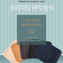 PGM1*^몰생활방석 매직 고밀도우레탄 인테리어 고급 쿠션사각 쇼파 메모리폼 소파^*1췤pgm, *^^옵션*^블랙