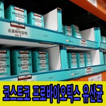 코스트코 프로바이오틱스 90캡슐 커클랜드100억마리 유산균 증식 유해균억제 배변활동 원활 장건강, 1개, 90정