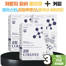 운동 전 후 저분자 콜라겐 액상 커피 성분 추천 3박스 좋은 어류 피쉬 콜라켄 저 카페인 마시는 먹는 이너뷰티 선물 복용법 엘라스틴 엘라스티 히알루론산 수험생 직장인 홈쇼핑